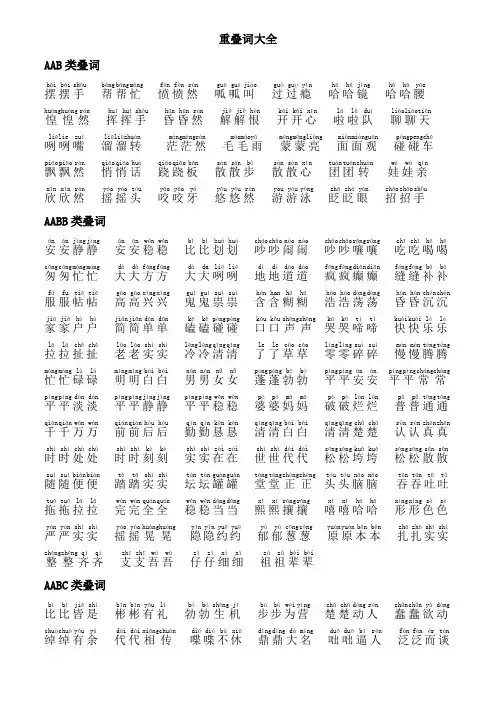 重叠词大全带拼音