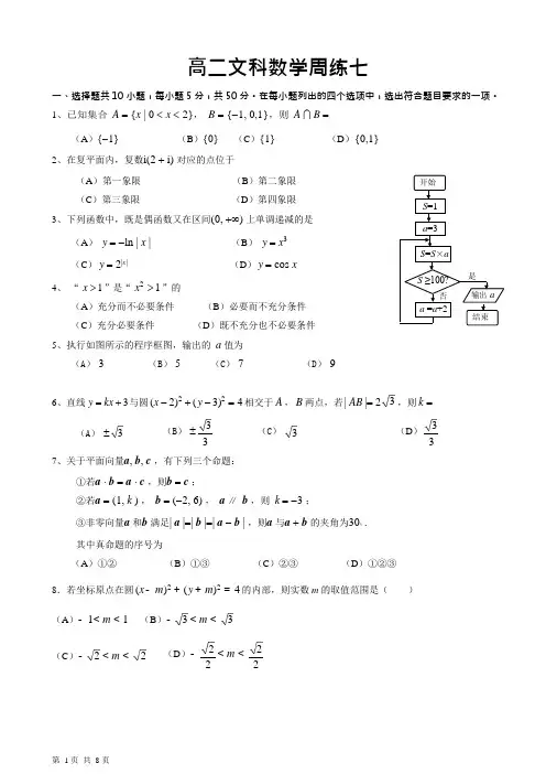 高二文科数学练习题(可编辑修改word版)