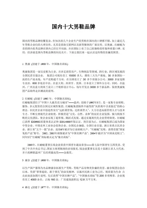 国内十大男鞋品牌