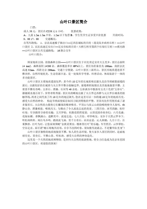山叶口景区简介