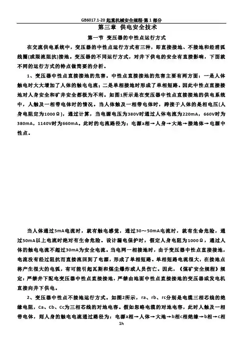 煤矿电气安全技术-培训课件