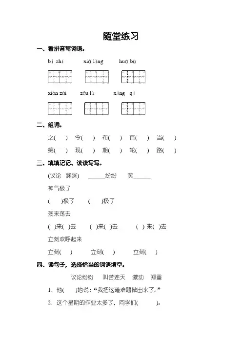 2017-2018学年度人教版部编版本小学二年级语文上册《从现在开始》随堂练习