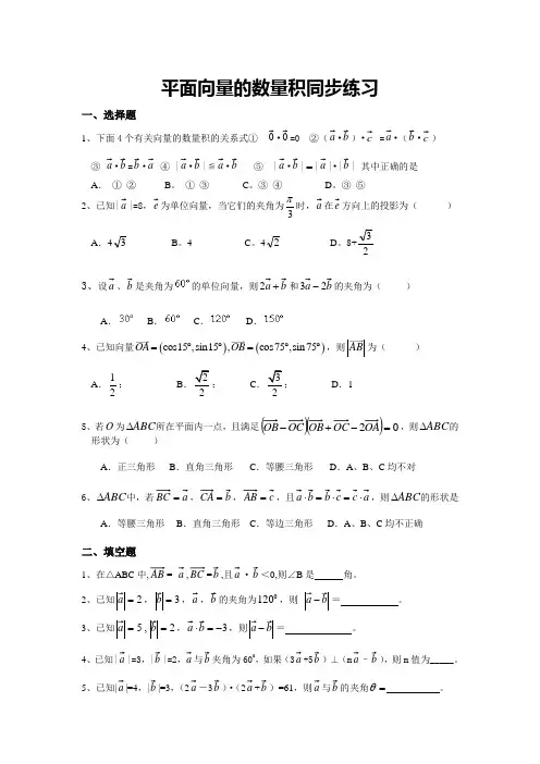 高中数学必修4平面向量数量积练习题