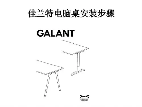佳兰特电脑桌安装步骤_图文.ppt