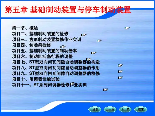电力机车基础制动装置综述