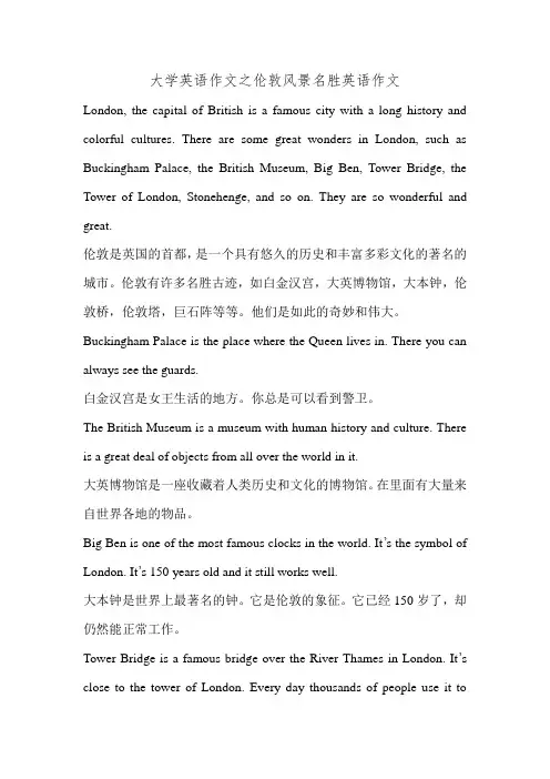 大学英语作文之伦敦风景名胜英语作文