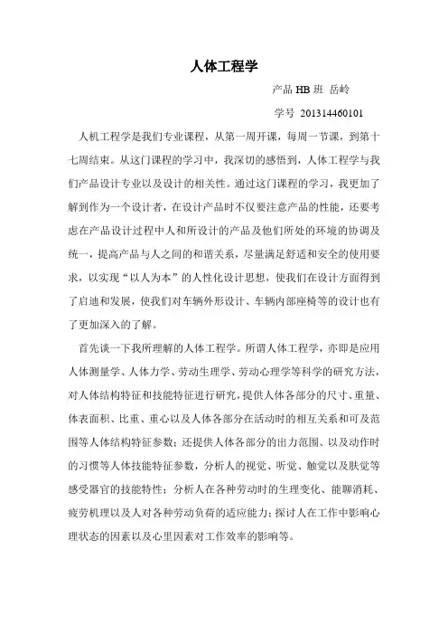 人体工程学 3