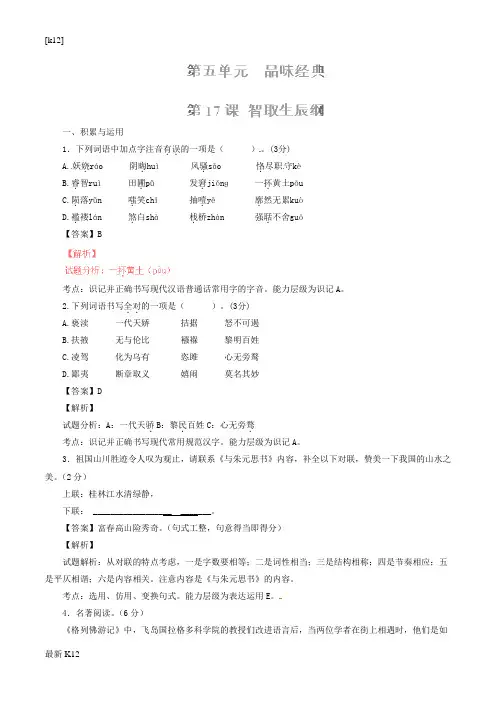 [推荐学习]九年级语文上册 专题17 智取生辰纲(练)(基础版,教师版)(新版)新人教版