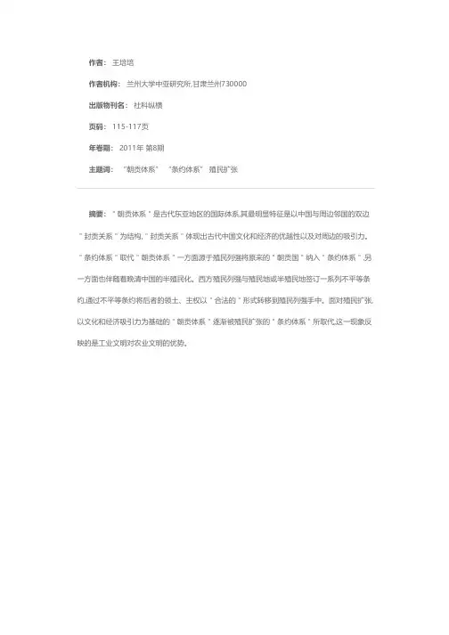“朝贡体系”与“条约体系”