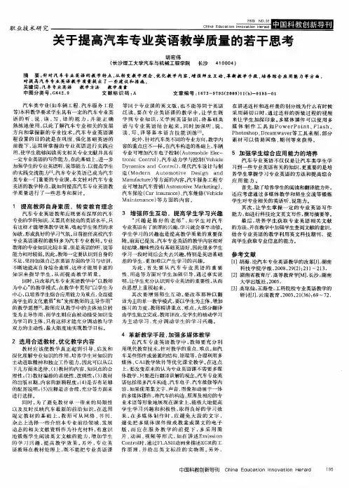 关于提高汽车专业英语教学质量的若干思考