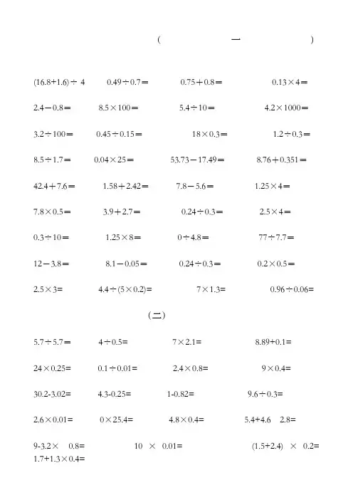 人教版小学五年级下数学口算题卡