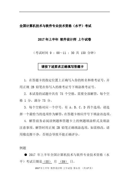 2017年上半年 软件设计师 综合知识(2)