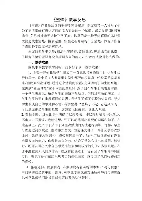 部编版三年级下册语文蜜蜂教学反思二