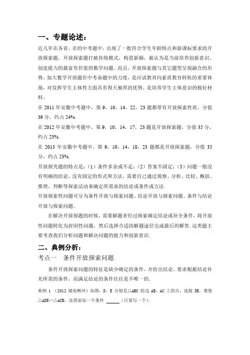 中考总复习：开放探索题新编(答案已编好)