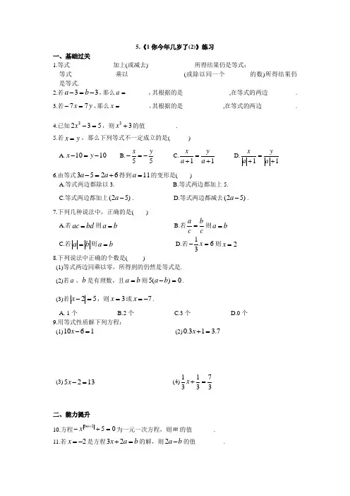 5.1《1你今年几岁了(2)》练习