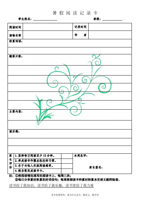 暑假阅读记录卡