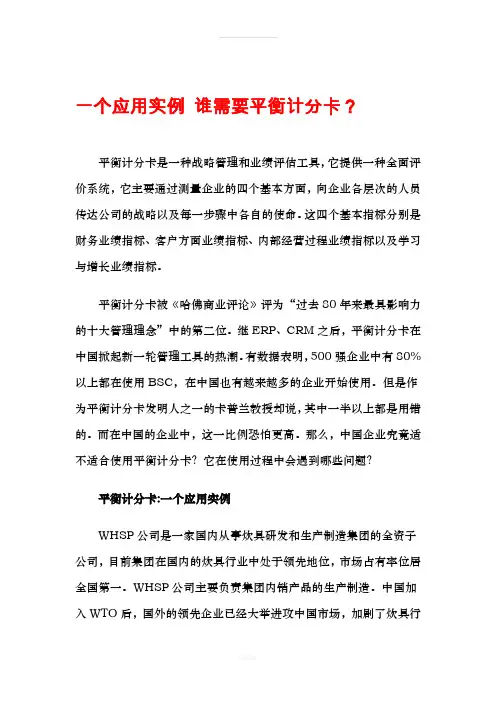 绩效管理工具--平衡计分卡