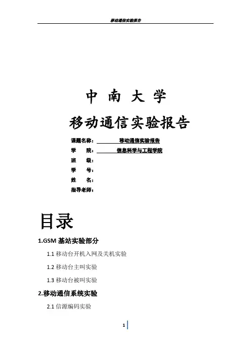 移动通信实验报告 2