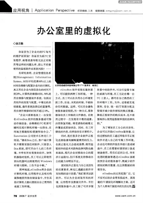 办公室里的虚拟化