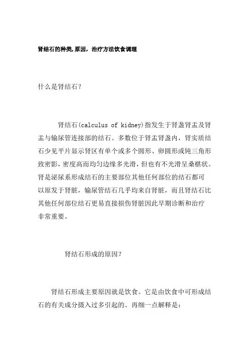 肾结石的种类