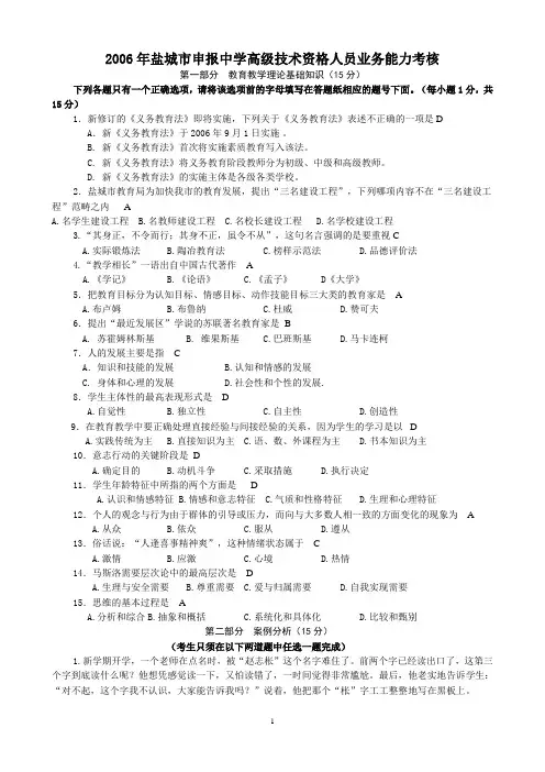 申报中学高级技术资格人员业务能力考核历年公共试题06-11