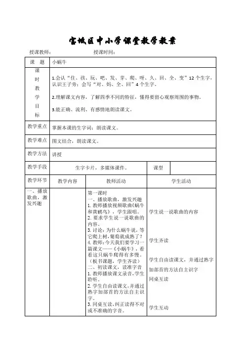 部编版小学语文一年级上册小蜗牛-名师教案(2018年)