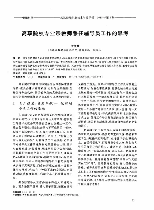 高职院校专业课教师兼任辅导员工作的思考