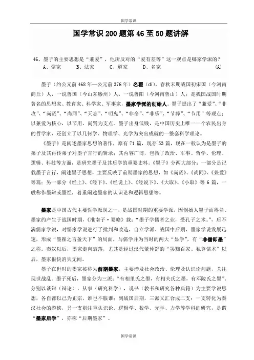 国学常识200题解析46-50