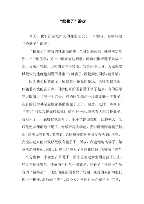 “抢凳子”游戏