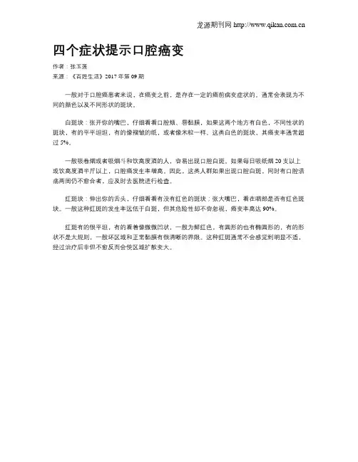 四个症状提示口腔癌变