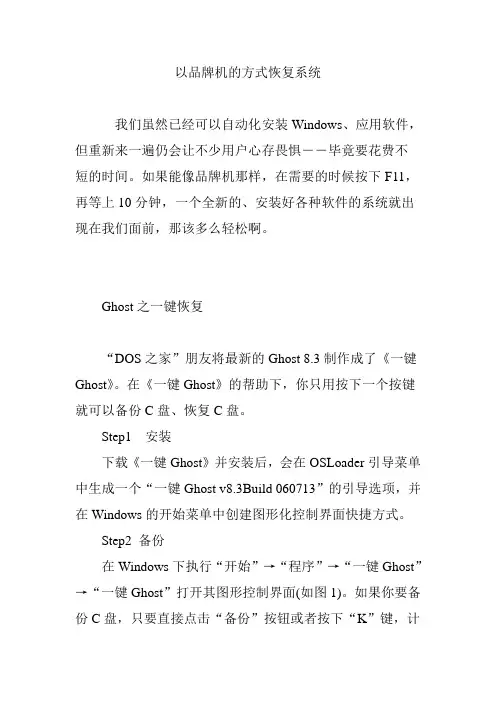 以品牌机的方式恢复系统
