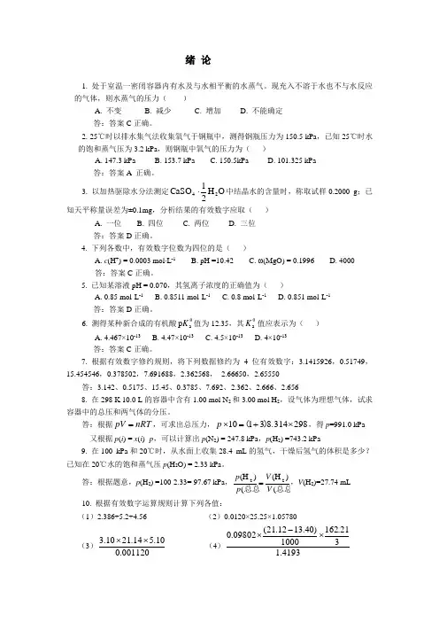 绪 论答案