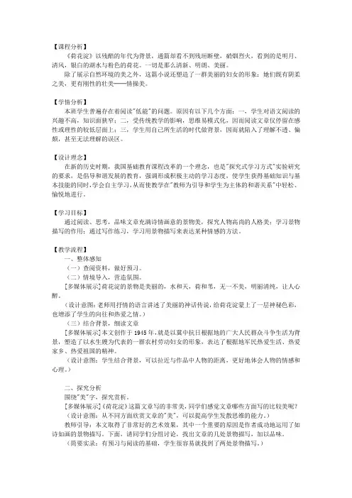 《荷花淀》教案