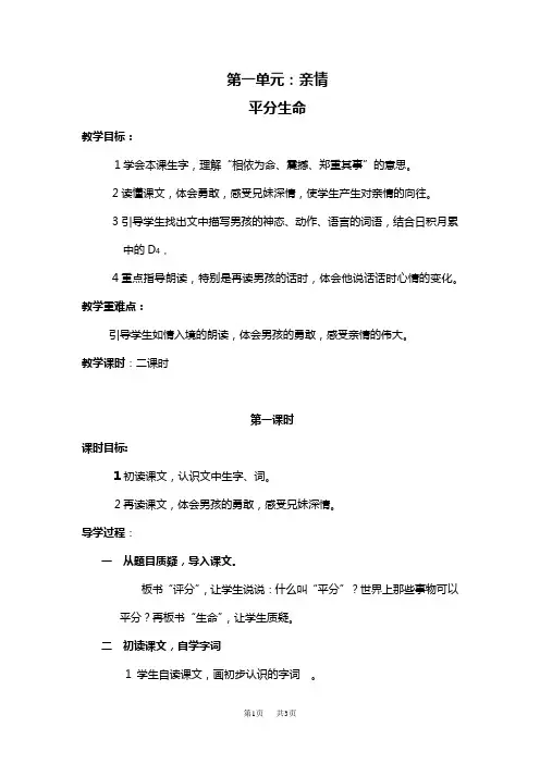 【北师大版】三年级下册语文： 平分生命  教案