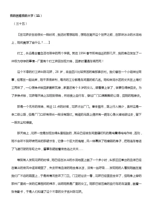 我的苦难我的大学(11)