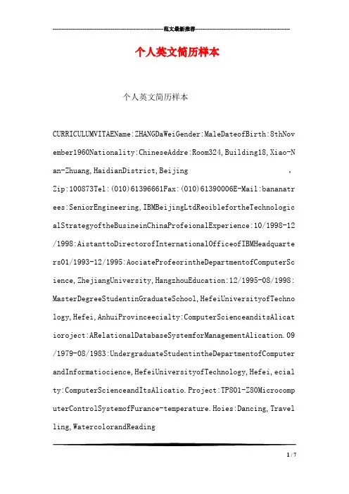 个人英文简历样本