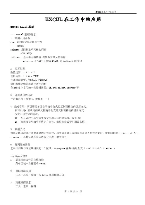 Excel讲义2010