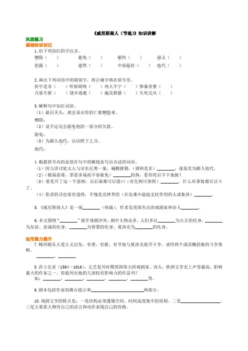 39《威尼斯商人(节选)》巩固练习