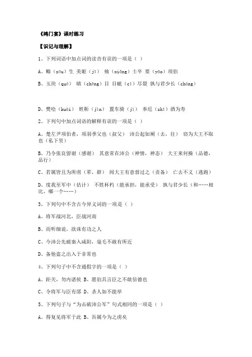 鸿门宴习题及答案