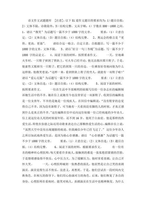 专升本语文作文试题题库