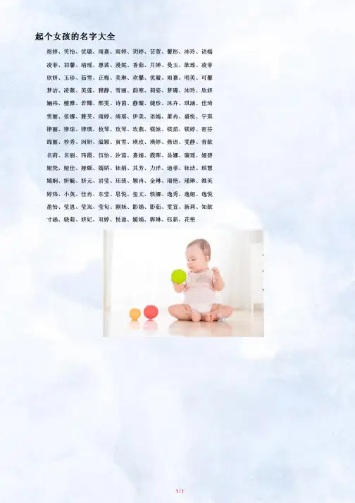 起个女孩的名字大全