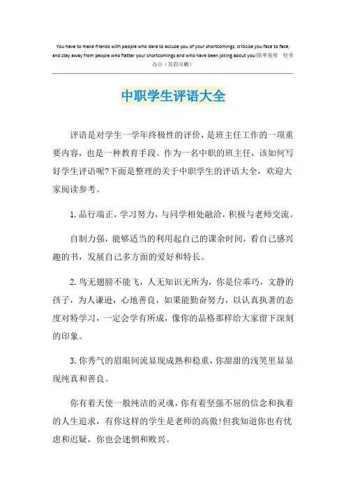 中职学生评语大全