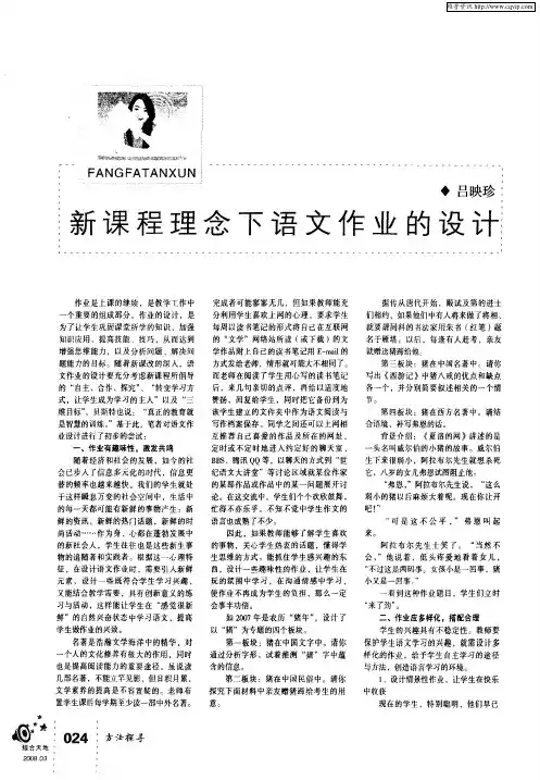 新课程理念下语文作业的设计