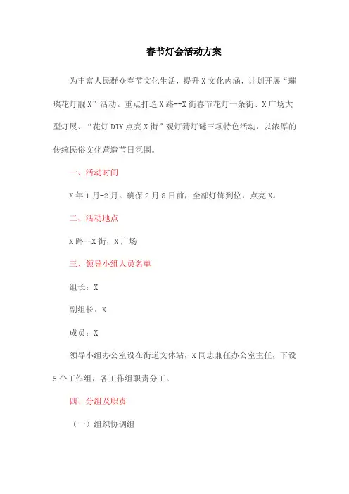 春节灯会活动方案(最新)