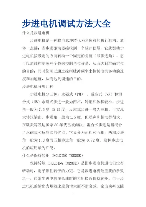步进电机调试方法大全