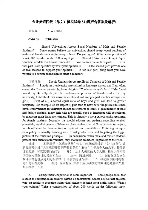 专业英语四级(作文)模拟试卷84(题后含答案及解析)
