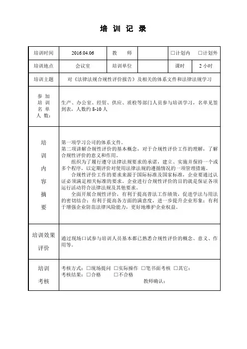 培训内容记录表格