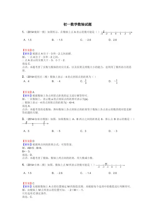 初一数学数轴试题
