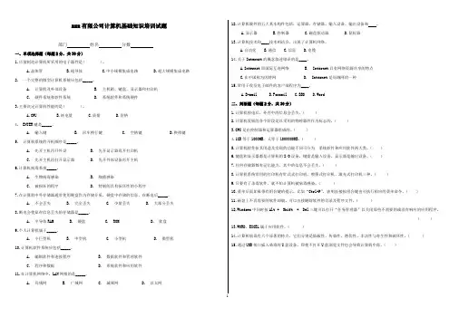 计算机基础知识培训试题