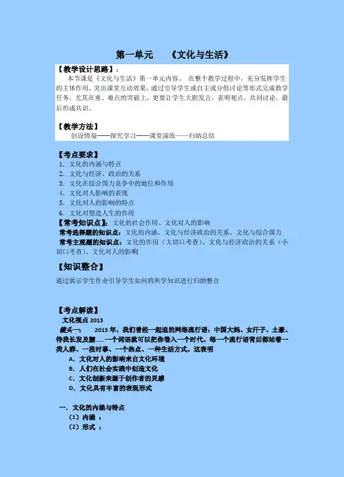 文化生活第一单元学案